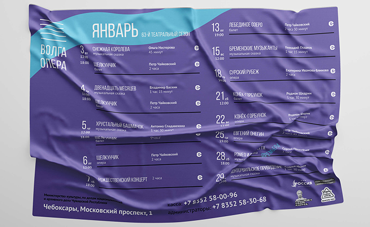 Волга Опера